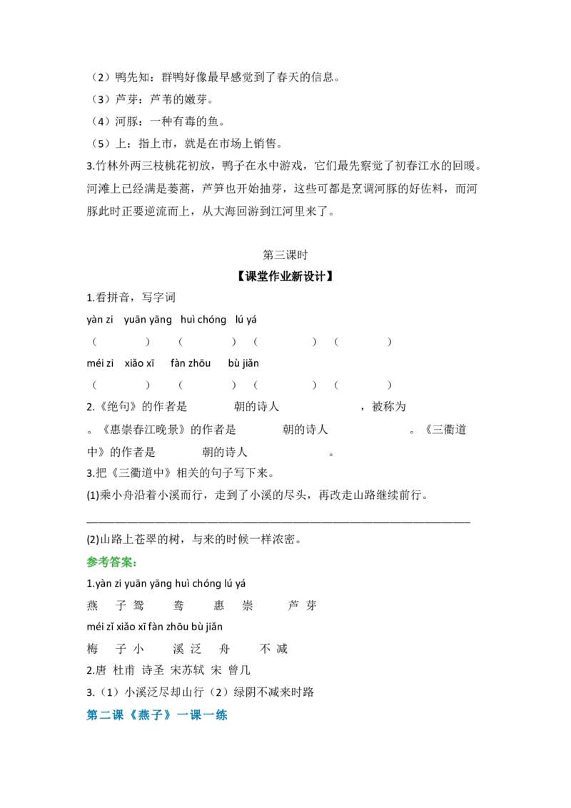 部编版语文三年级下册每课一练_三年级上下册资料_三年级上语数英上下册学习资料_3-8-2、小学三年级语文下册_统编、部编、人教（语文全国统一只有一个版）_2、同步练习