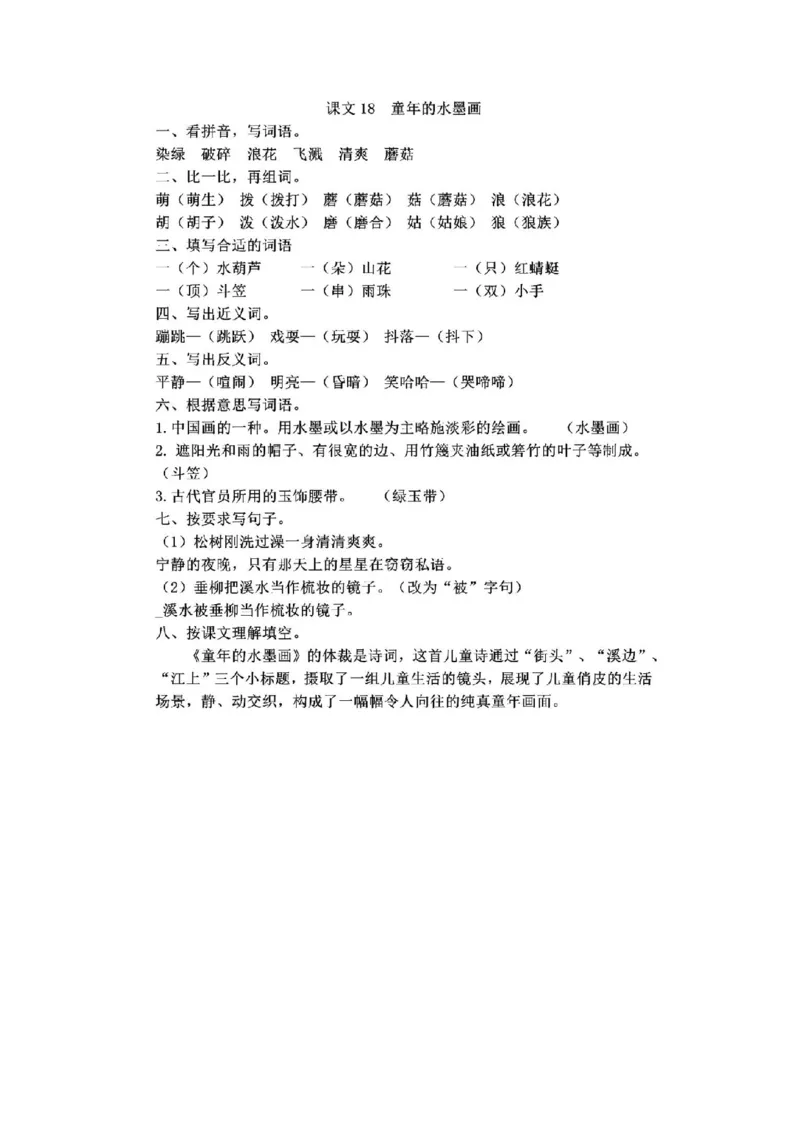 部编版语文三年级下册每课一练_三年级上下册资料_三年级上语数英上下册学习资料_3-8-2、小学三年级语文下册_统编、部编、人教（语文全国统一只有一个版）_2、同步练习