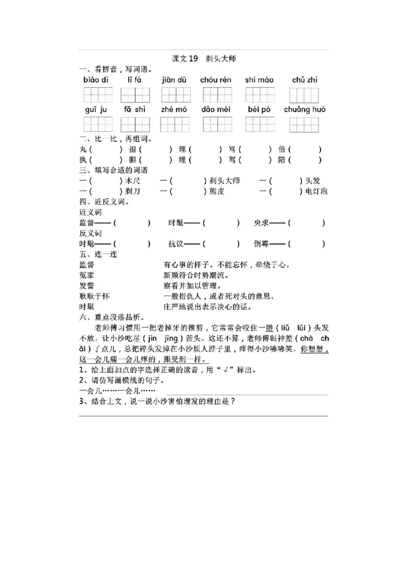 部编版语文三年级下册每课一练_三年级上下册资料_三年级上语数英上下册学习资料_3-8-2、小学三年级语文下册_统编、部编、人教（语文全国统一只有一个版）_2、同步练习
