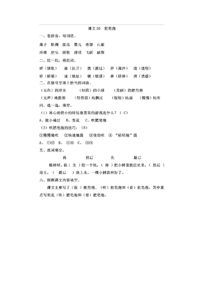 部编版语文三年级下册每课一练_三年级上下册资料_三年级上语数英上下册学习资料_3-8-2、小学三年级语文下册_统编、部编、人教（语文全国统一只有一个版）_2、同步练习
