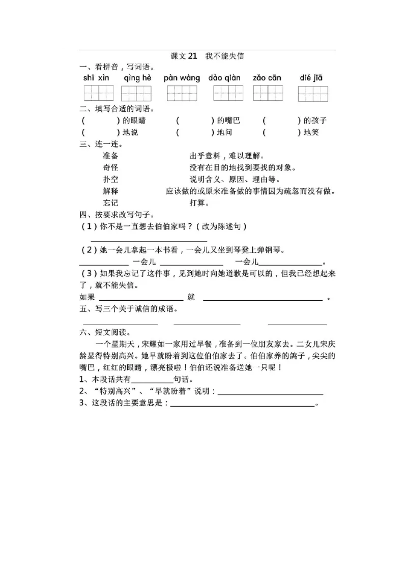 部编版语文三年级下册每课一练_三年级上下册资料_三年级上语数英上下册学习资料_3-8-2、小学三年级语文下册_统编、部编、人教（语文全国统一只有一个版）_2、同步练习