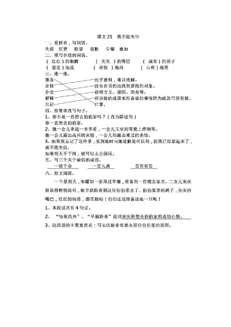 部编版语文三年级下册每课一练_三年级上下册资料_三年级上语数英上下册学习资料_3-8-2、小学三年级语文下册_统编、部编、人教（语文全国统一只有一个版）_2、同步练习
