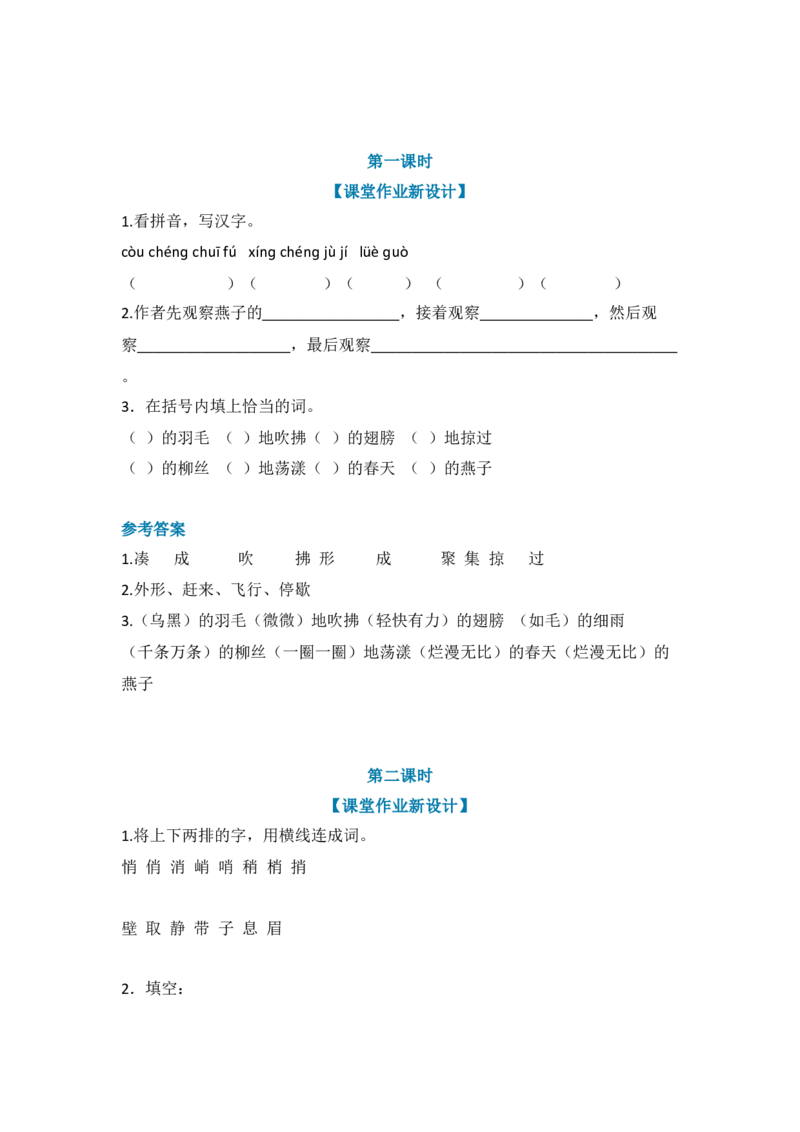 部编版语文三年级下册每课一练_三年级上下册资料_三年级上语数英上下册学习资料_3-8-2、小学三年级语文下册_统编、部编、人教（语文全国统一只有一个版）_2、同步练习