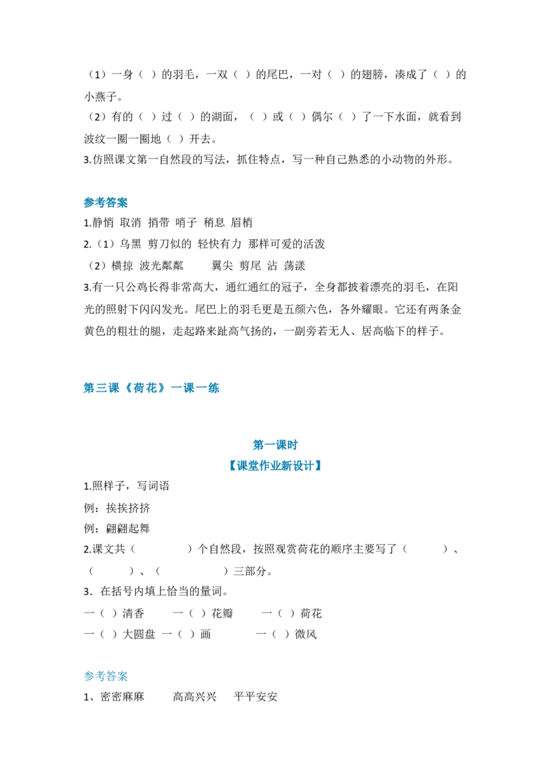 部编版语文三年级下册每课一练_三年级上下册资料_三年级上语数英上下册学习资料_3-8-2、小学三年级语文下册_统编、部编、人教（语文全国统一只有一个版）_2、同步练习