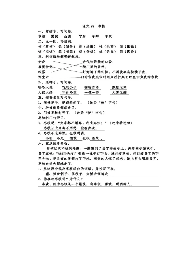 部编版语文三年级下册每课一练_三年级上下册资料_三年级上语数英上下册学习资料_3-8-2、小学三年级语文下册_统编、部编、人教（语文全国统一只有一个版）_2、同步练习
