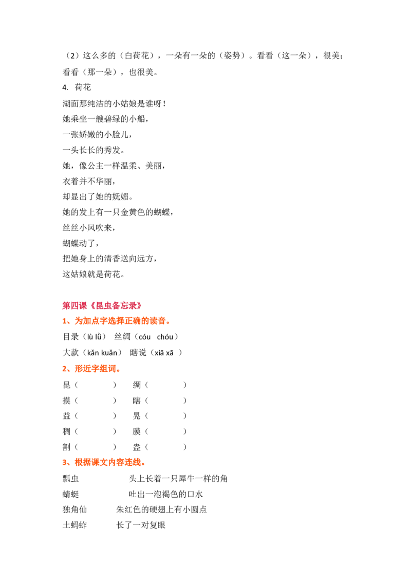 部编版语文三年级下册每课一练_三年级上下册资料_三年级上语数英上下册学习资料_3-8-2、小学三年级语文下册_统编、部编、人教（语文全国统一只有一个版）_2、同步练习