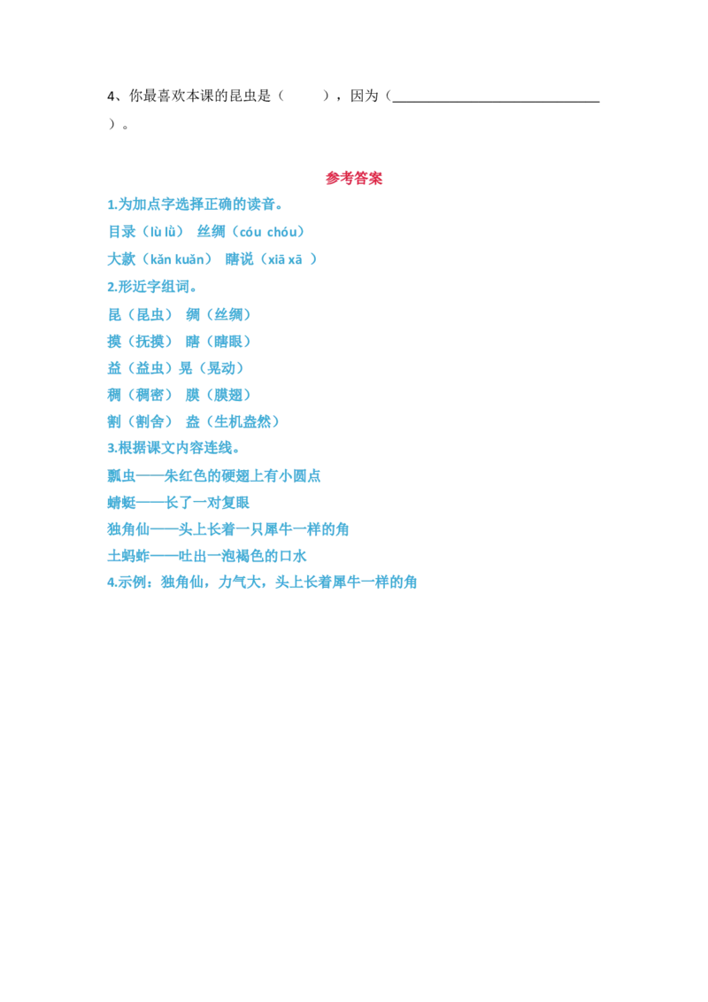 部编版语文三年级下册每课一练_三年级上下册资料_三年级上语数英上下册学习资料_3-8-2、小学三年级语文下册_统编、部编、人教（语文全国统一只有一个版）_2、同步练习