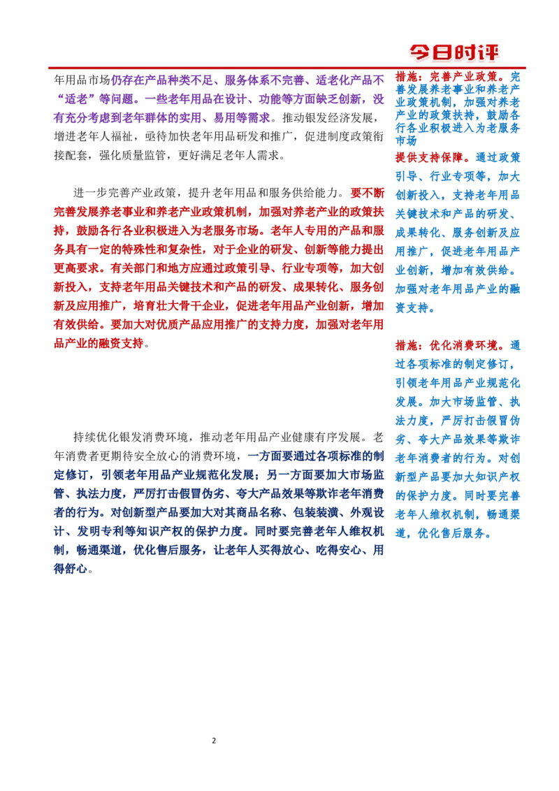 0920时评_2026考公资料_花生十三合集_套题班2025花生行测+飞扬申论套题⭐⭐_申论套题2025飞扬申论套题班二期_时评汇总