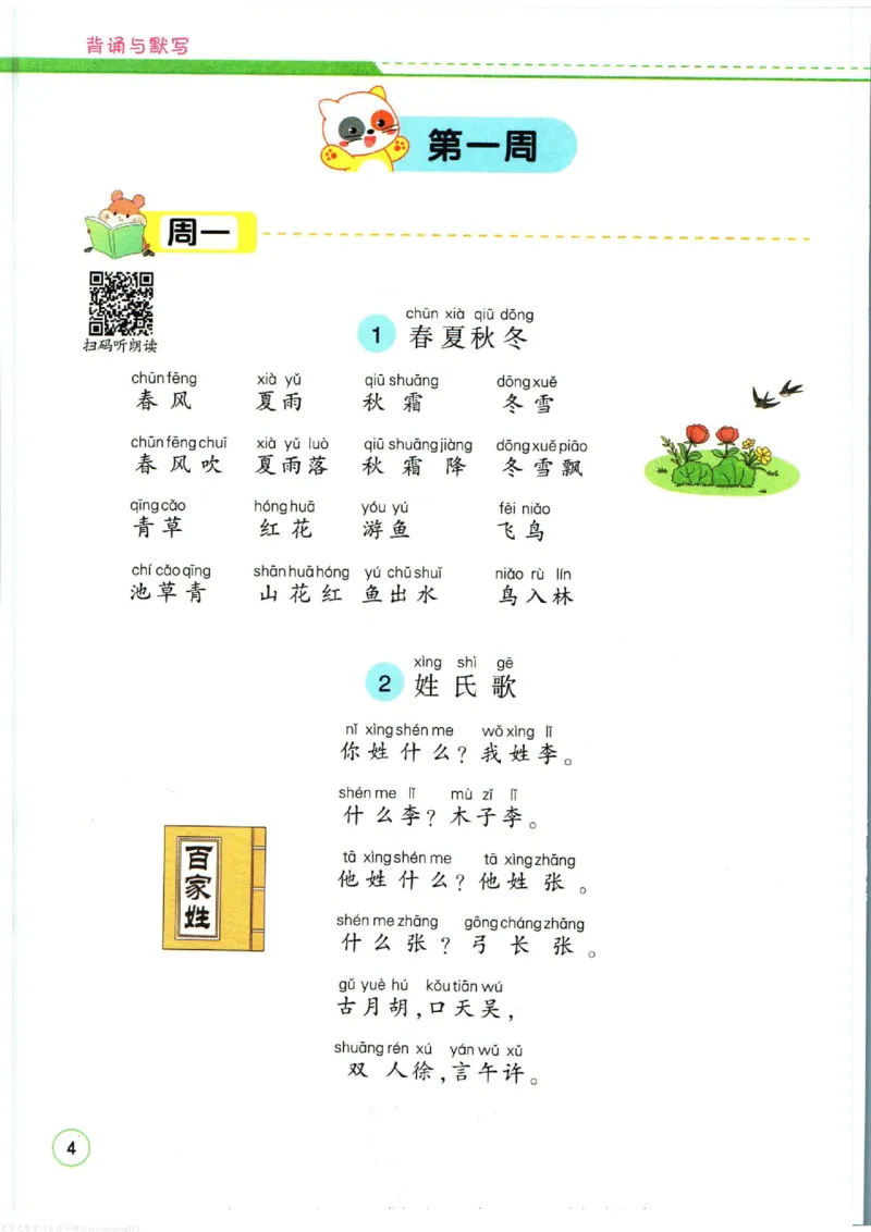 暑假作业背诵与默写一升二衔接_二年级上下册资料_小学二年级学习资料-25年更新版_2-11、寒、暑假大礼包_暑假大礼包
