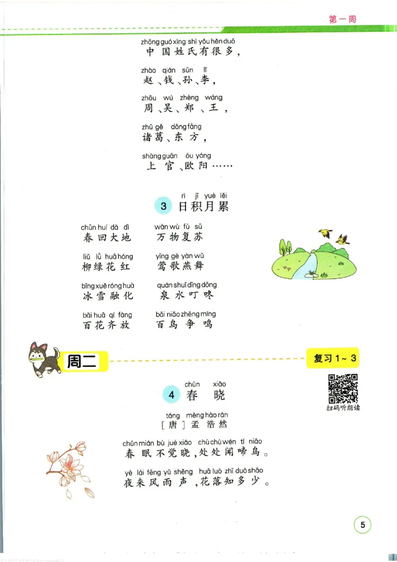 暑假作业背诵与默写一升二衔接_二年级上下册资料_小学二年级学习资料-25年更新版_2-11、寒、暑假大礼包_暑假大礼包