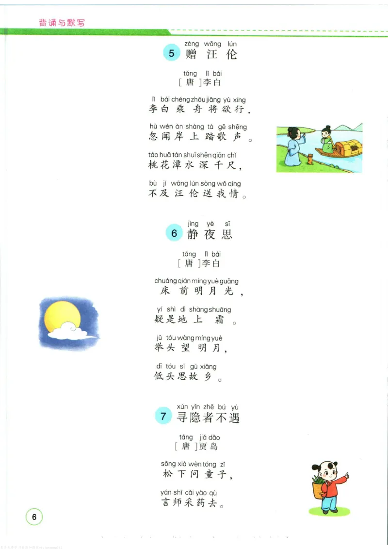 暑假作业背诵与默写一升二衔接_二年级上下册资料_小学二年级学习资料-25年更新版_2-11、寒、暑假大礼包_暑假大礼包