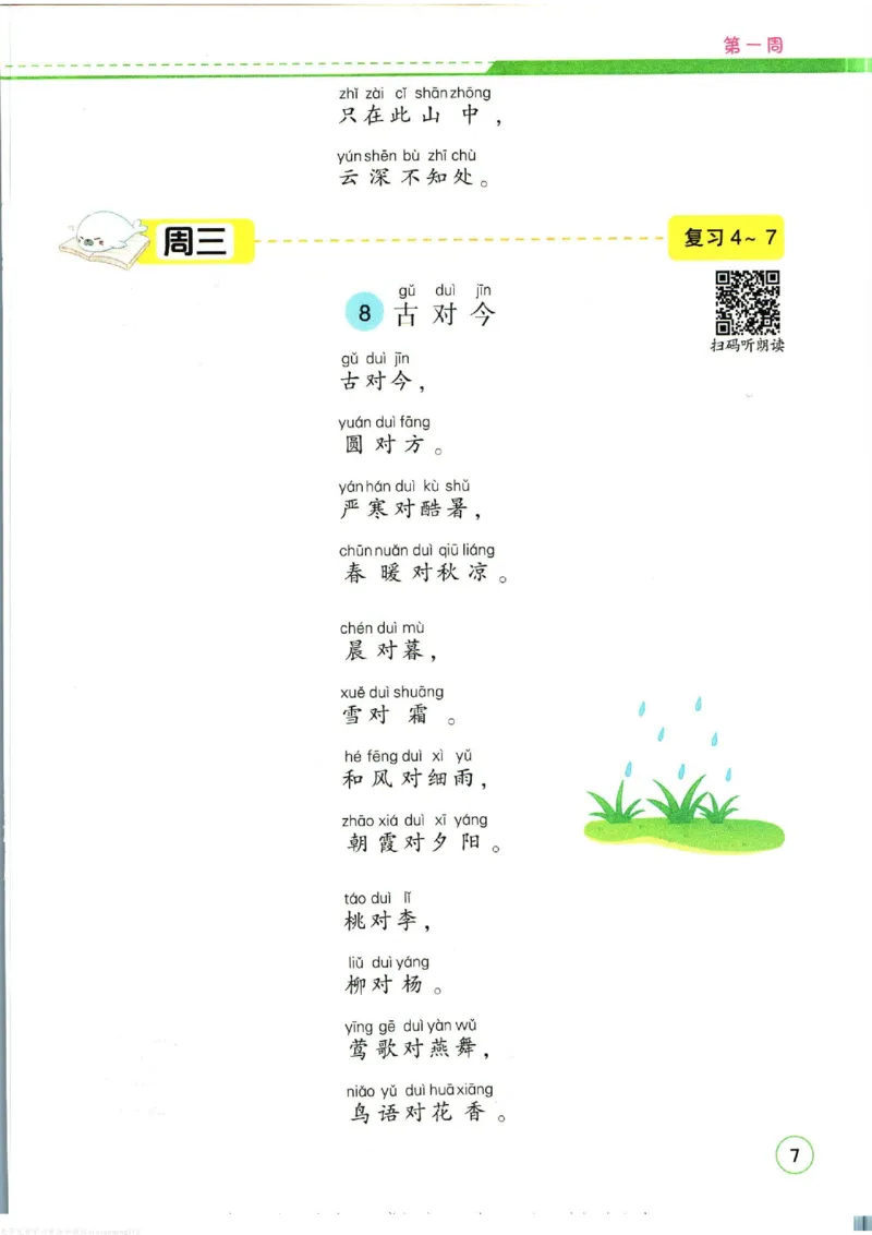 暑假作业背诵与默写一升二衔接_二年级上下册资料_小学二年级学习资料-25年更新版_2-11、寒、暑假大礼包_暑假大礼包