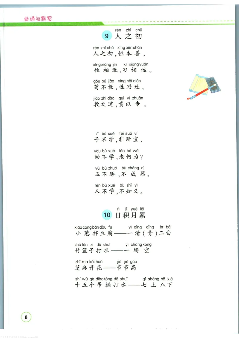 暑假作业背诵与默写一升二衔接_二年级上下册资料_小学二年级学习资料-25年更新版_2-11、寒、暑假大礼包_暑假大礼包