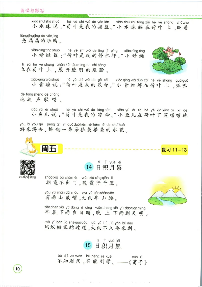 暑假作业背诵与默写一升二衔接_二年级上下册资料_小学二年级学习资料-25年更新版_2-11、寒、暑假大礼包_暑假大礼包