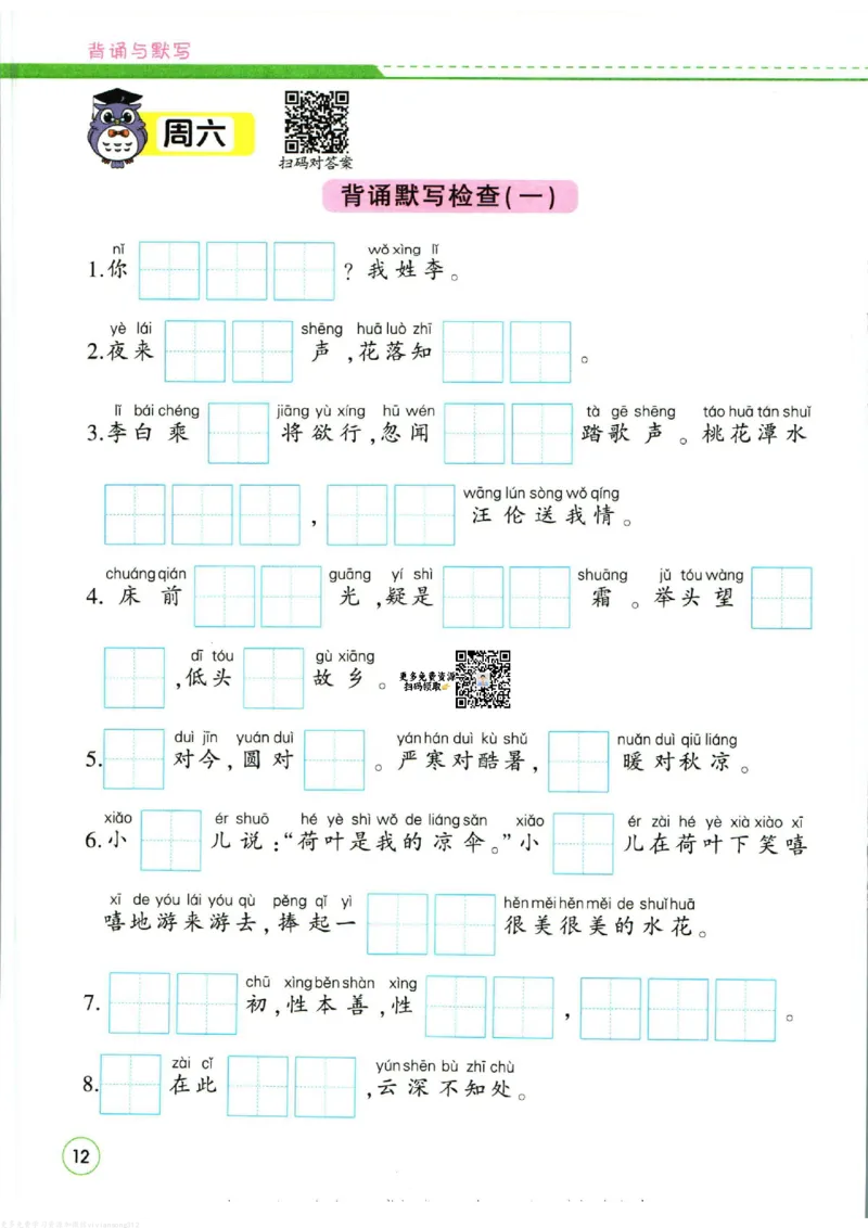 暑假作业背诵与默写一升二衔接_二年级上下册资料_小学二年级学习资料-25年更新版_2-11、寒、暑假大礼包_暑假大礼包