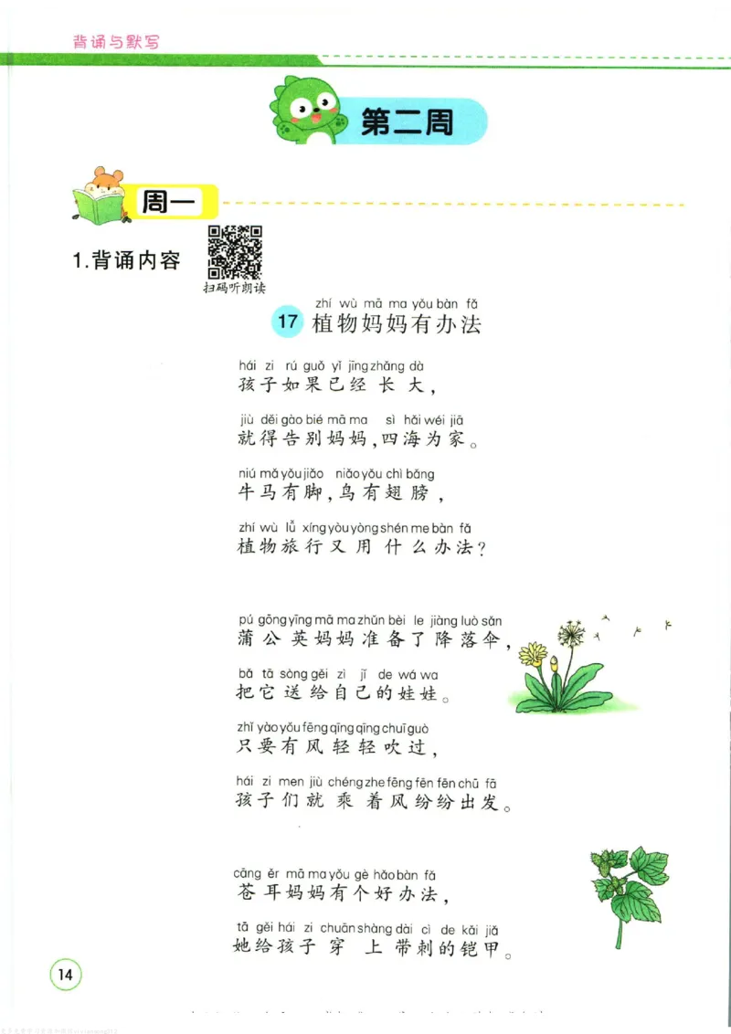 暑假作业背诵与默写一升二衔接_二年级上下册资料_小学二年级学习资料-25年更新版_2-11、寒、暑假大礼包_暑假大礼包