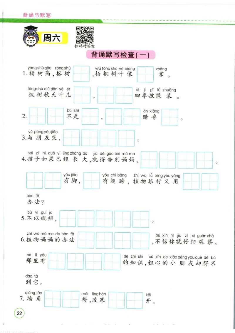 暑假作业背诵与默写一升二衔接_二年级上下册资料_小学二年级学习资料-25年更新版_2-11、寒、暑假大礼包_暑假大礼包