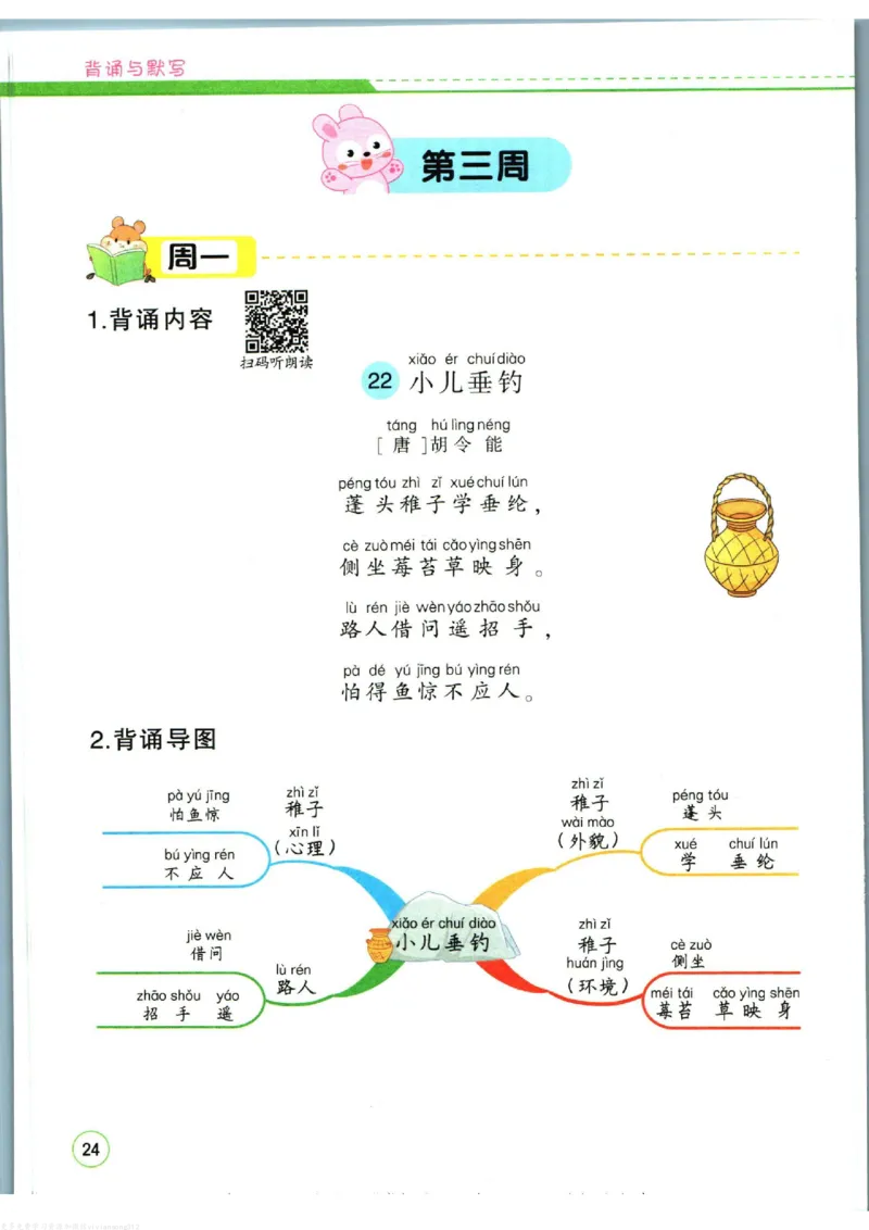 暑假作业背诵与默写一升二衔接_二年级上下册资料_小学二年级学习资料-25年更新版_2-11、寒、暑假大礼包_暑假大礼包