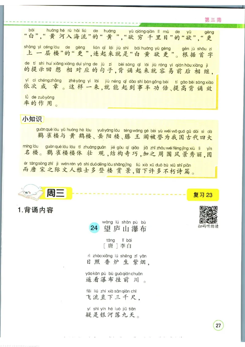 暑假作业背诵与默写一升二衔接_二年级上下册资料_小学二年级学习资料-25年更新版_2-11、寒、暑假大礼包_暑假大礼包