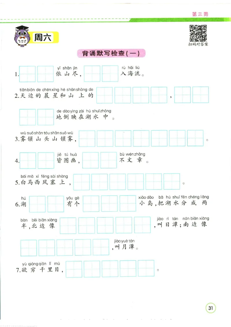 暑假作业背诵与默写一升二衔接_二年级上下册资料_小学二年级学习资料-25年更新版_2-11、寒、暑假大礼包_暑假大礼包