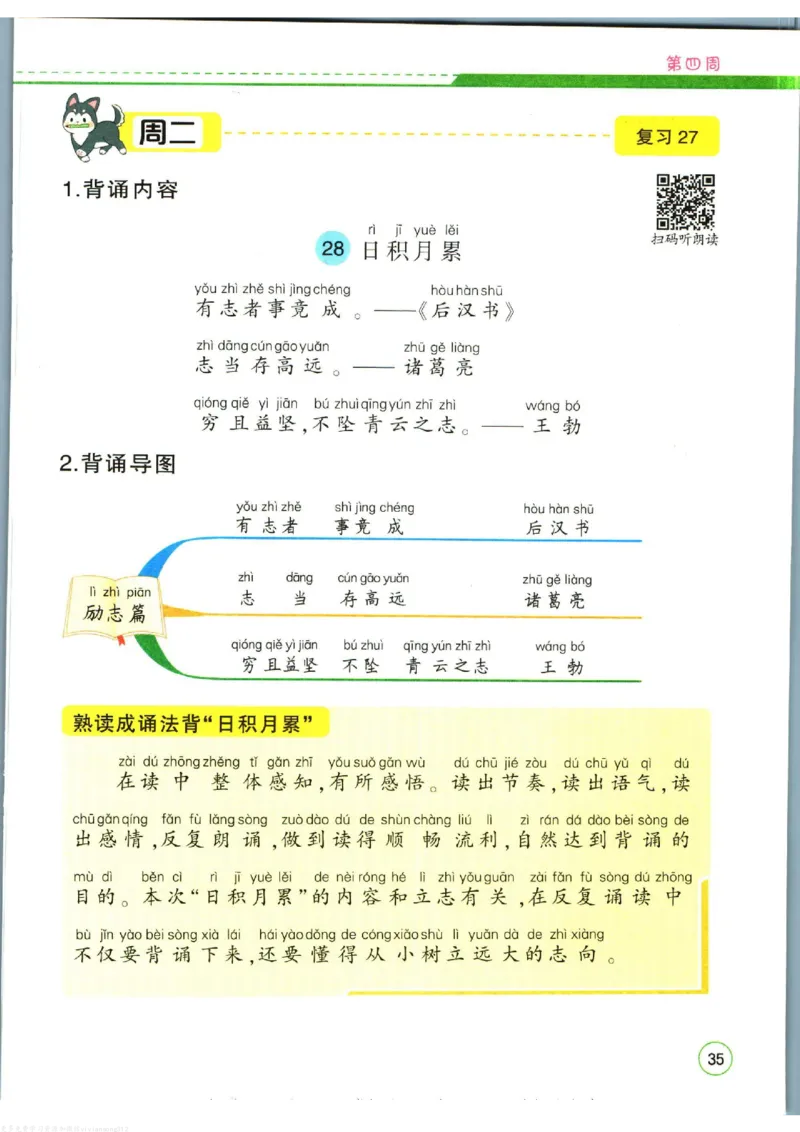 暑假作业背诵与默写一升二衔接_二年级上下册资料_小学二年级学习资料-25年更新版_2-11、寒、暑假大礼包_暑假大礼包