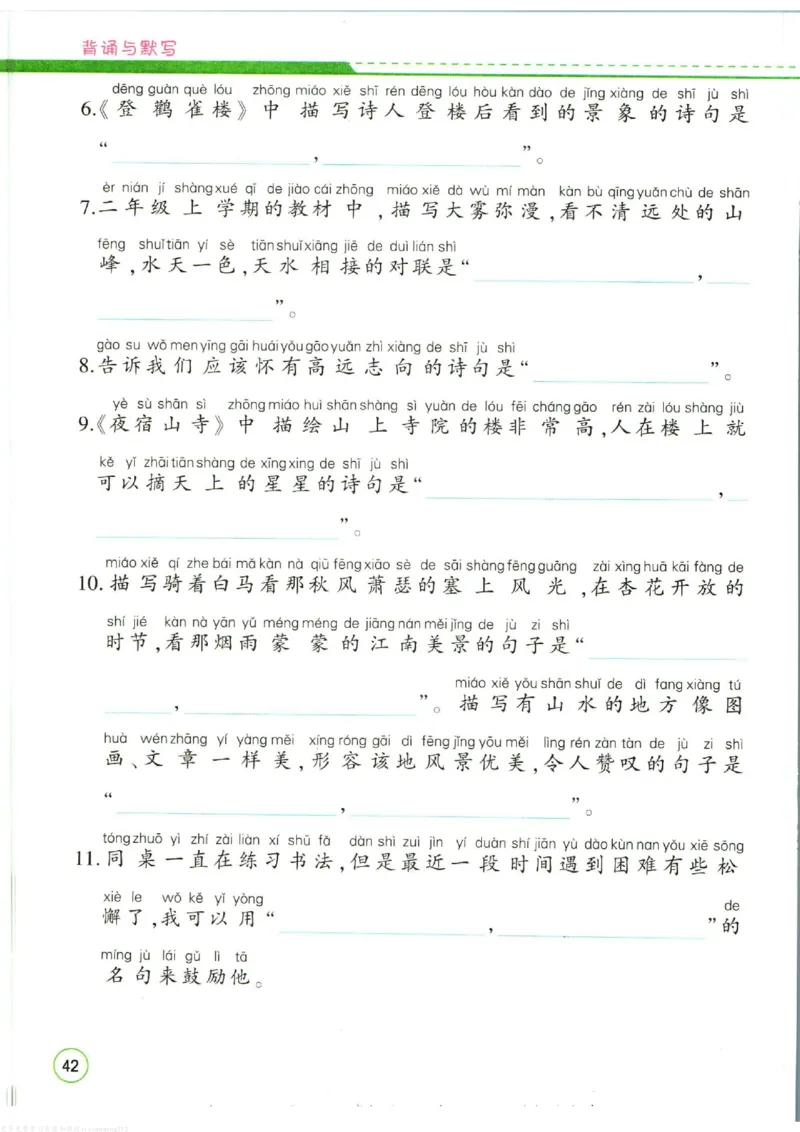 暑假作业背诵与默写一升二衔接_二年级上下册资料_小学二年级学习资料-25年更新版_2-11、寒、暑假大礼包_暑假大礼包