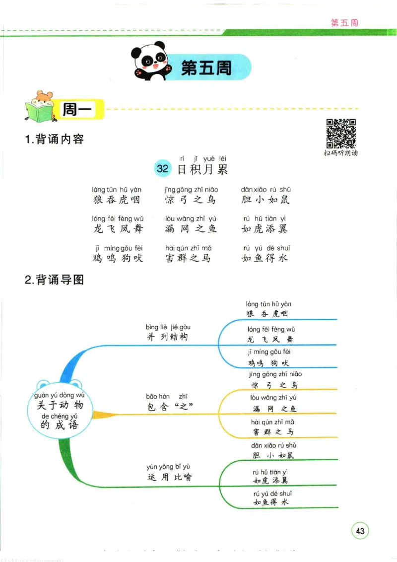 暑假作业背诵与默写一升二衔接_二年级上下册资料_小学二年级学习资料-25年更新版_2-11、寒、暑假大礼包_暑假大礼包