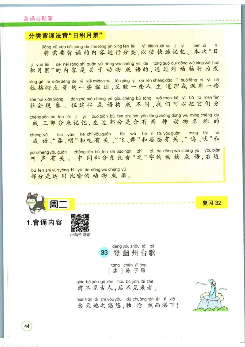 暑假作业背诵与默写一升二衔接_二年级上下册资料_小学二年级学习资料-25年更新版_2-11、寒、暑假大礼包_暑假大礼包