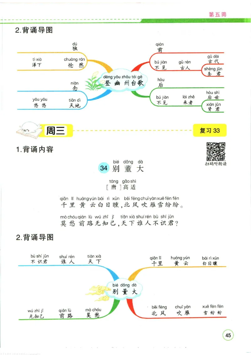 暑假作业背诵与默写一升二衔接_二年级上下册资料_小学二年级学习资料-25年更新版_2-11、寒、暑假大礼包_暑假大礼包