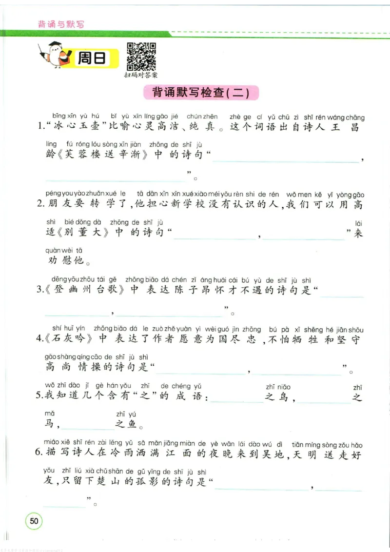 暑假作业背诵与默写一升二衔接_二年级上下册资料_小学二年级学习资料-25年更新版_2-11、寒、暑假大礼包_暑假大礼包