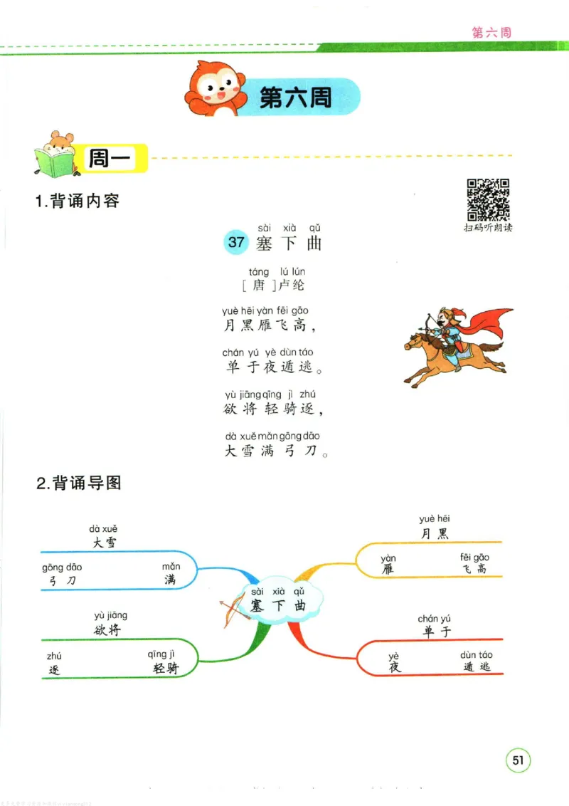 暑假作业背诵与默写一升二衔接_二年级上下册资料_小学二年级学习资料-25年更新版_2-11、寒、暑假大礼包_暑假大礼包
