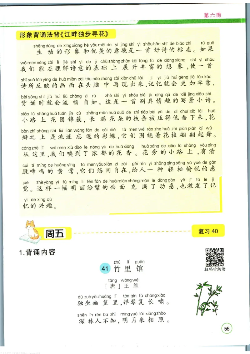 暑假作业背诵与默写一升二衔接_二年级上下册资料_小学二年级学习资料-25年更新版_2-11、寒、暑假大礼包_暑假大礼包