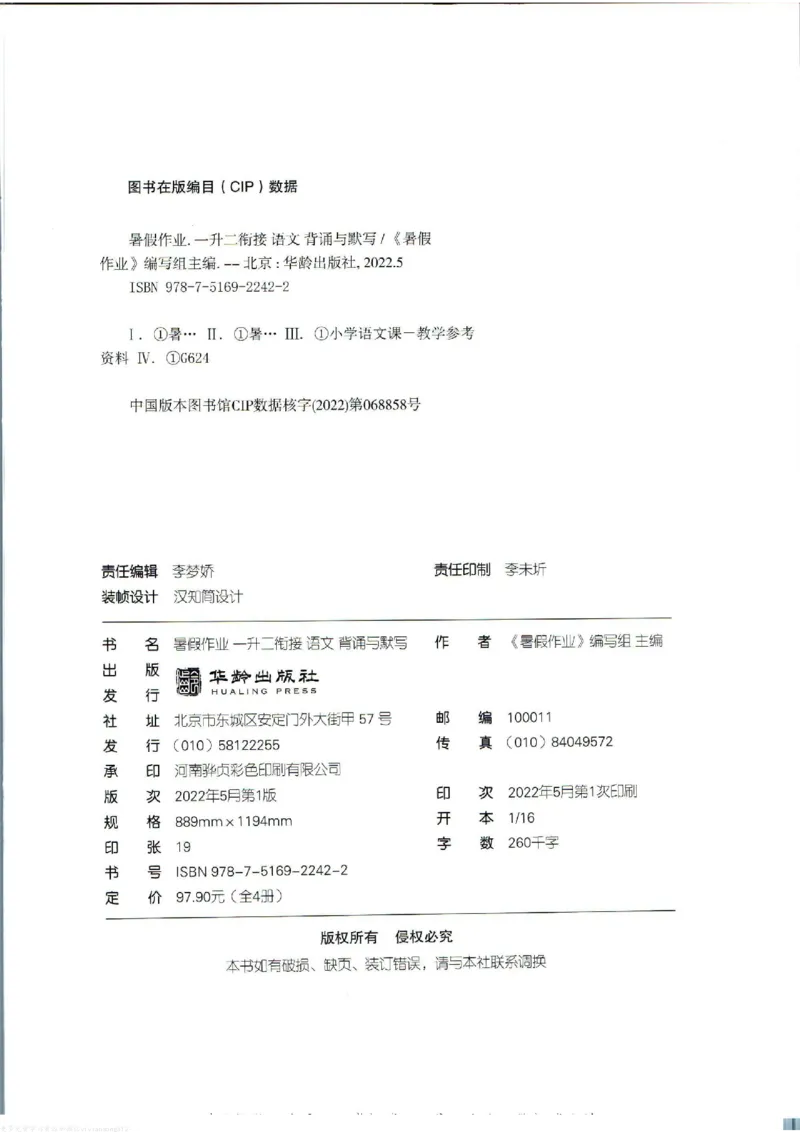 暑假作业背诵与默写一升二衔接_二年级上下册资料_小学二年级学习资料-25年更新版_2-11、寒、暑假大礼包_暑假大礼包