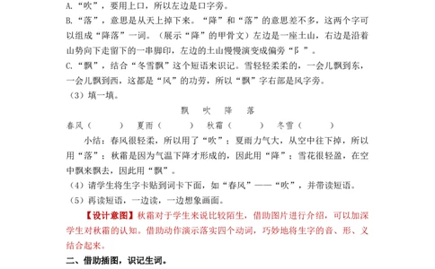识字1春夏秋冬_一年级上下册资料_小学一年级学习资料-25年更新版_1-02、小学一年级语文下册_3-6-2-3、课件、讲义、教案_《名师教案》语文一年级下册（2022春）_第1单元