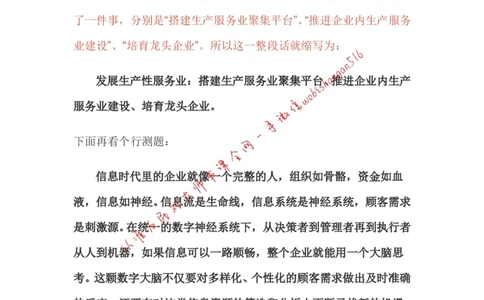 10-申论专栏三公众号：叛逆小樱桃_2026考公资料_（30）申论+面试为民公考大合集（人须在事上磨申论、刘大师）_申论+面试刘大师_申论+面试刘大师知识星球资料