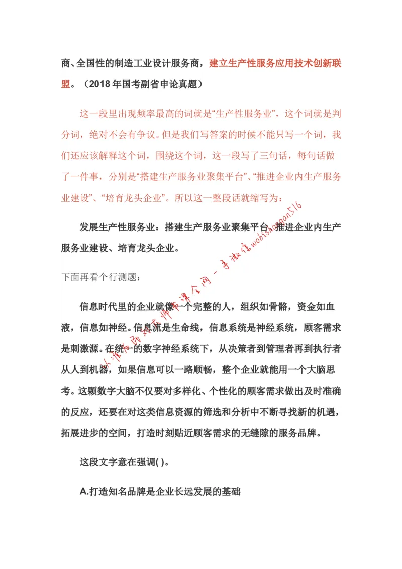 10-申论专栏三公众号：叛逆小樱桃_2026考公资料_（30）申论+面试为民公考大合集（人须在事上磨申论、刘大师）_申论+面试刘大师_申论+面试刘大师知识星球资料