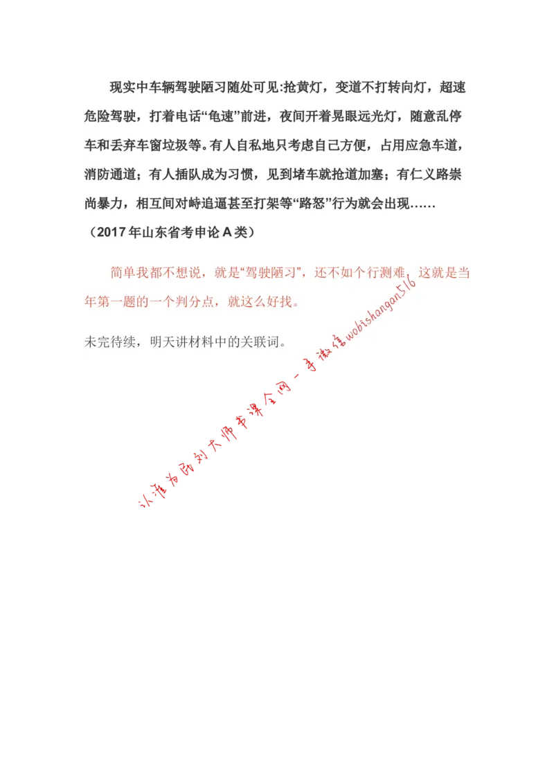 10-申论专栏三公众号：叛逆小樱桃_2026考公资料_（30）申论+面试为民公考大合集（人须在事上磨申论、刘大师）_申论+面试刘大师_申论+面试刘大师知识星球资料