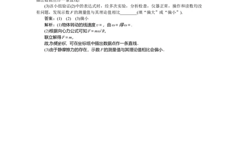 曲线运动万有引力与宇宙航行专题30_2025高中教辅（后续还会更新新习题试卷）_2025高中全科《微专题&middot;小练习》_2025高中全科《微专题小练习》_2025版&middot;微专题小练习&middot;物理