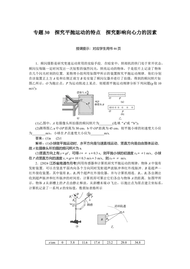 曲线运动万有引力与宇宙航行专题30_2025高中教辅（后续还会更新新习题试卷）_2025高中全科《微专题&middot;小练习》_2025高中全科《微专题小练习》_2025版&middot;微专题小练习&middot;物理