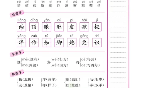考点过关_二年级上下册资料_二年级语数英上下册学习资料_3-7-1、小学二年级语文上册_统编、部编、人教（语文全国统一只有一个版）_1、知识点总结_期末总复习