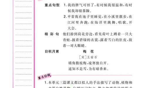 考点过关_二年级上下册资料_二年级语数英上下册学习资料_3-7-1、小学二年级语文上册_统编、部编、人教（语文全国统一只有一个版）_1、知识点总结_期末总复习