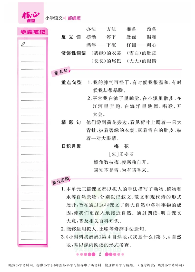 考点过关_二年级上下册资料_二年级语数英上下册学习资料_3-7-1、小学二年级语文上册_统编、部编、人教（语文全国统一只有一个版）_1、知识点总结_期末总复习