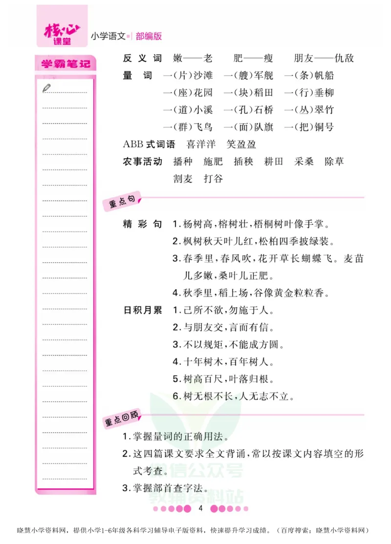 考点过关_二年级上下册资料_二年级语数英上下册学习资料_3-7-1、小学二年级语文上册_统编、部编、人教（语文全国统一只有一个版）_1、知识点总结_期末总复习