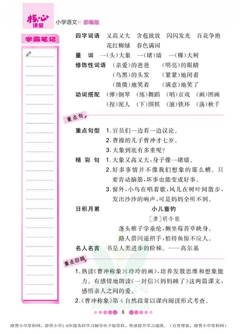 考点过关_二年级上下册资料_二年级语数英上下册学习资料_3-7-1、小学二年级语文上册_统编、部编、人教（语文全国统一只有一个版）_1、知识点总结_期末总复习