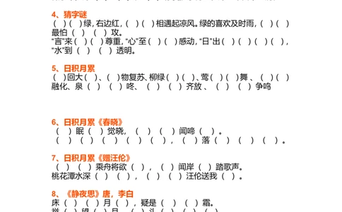 日积月累+按课文内容填空_一年级上下册资料_一年级上语数英上下册学习资料_3-6-2、小学一年级语文下册_统编、部编、人教（语文全国统一只有一个版）_6、专项练习_阅读理解