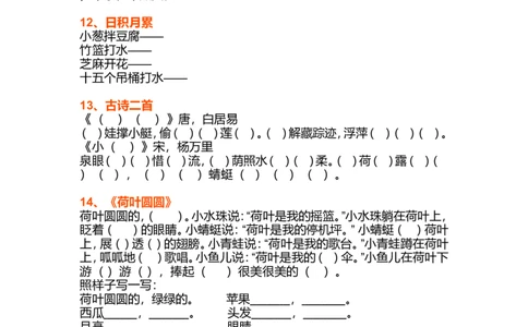 日积月累+按课文内容填空_一年级上下册资料_一年级上语数英上下册学习资料_3-6-2、小学一年级语文下册_统编、部编、人教（语文全国统一只有一个版）_6、专项练习_阅读理解
