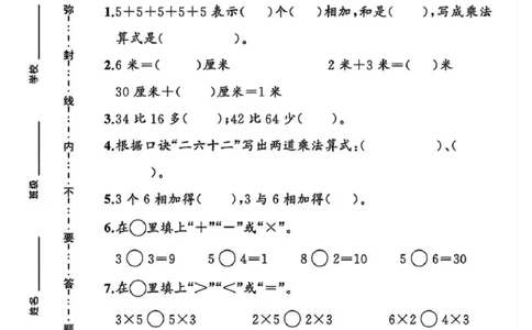 直播间期中试卷B卷_二年级上下册资料_二年级上册小红书同款资料_二年级