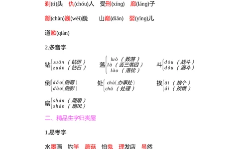知识小结-第六单元_三年级上下册资料_小学三年级学习资料-25年更新版_3-02、小学三年级语文下册_3-2-1、学习资料、复习、知识点、归纳汇总_语文3年级1-8单元知识小结