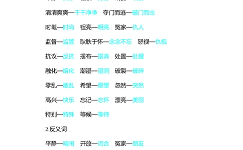 知识小结-第六单元_三年级上下册资料_小学三年级学习资料-25年更新版_3-02、小学三年级语文下册_3-2-1、学习资料、复习、知识点、归纳汇总_语文3年级1-8单元知识小结