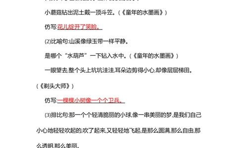 知识小结-第六单元_三年级上下册资料_小学三年级学习资料-25年更新版_3-02、小学三年级语文下册_3-2-1、学习资料、复习、知识点、归纳汇总_语文3年级1-8单元知识小结